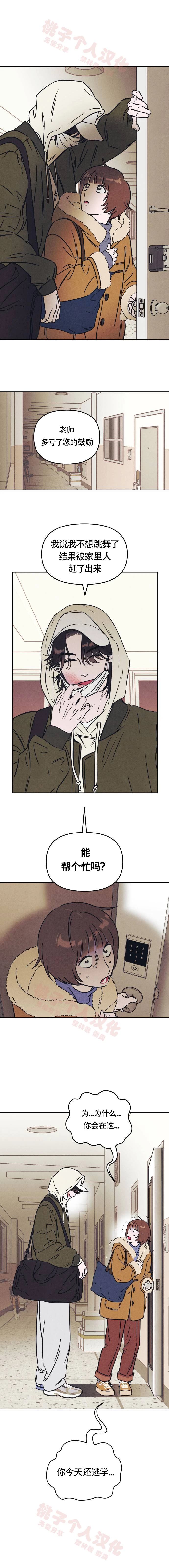 可以借个火吗 英文漫画,第6话1图