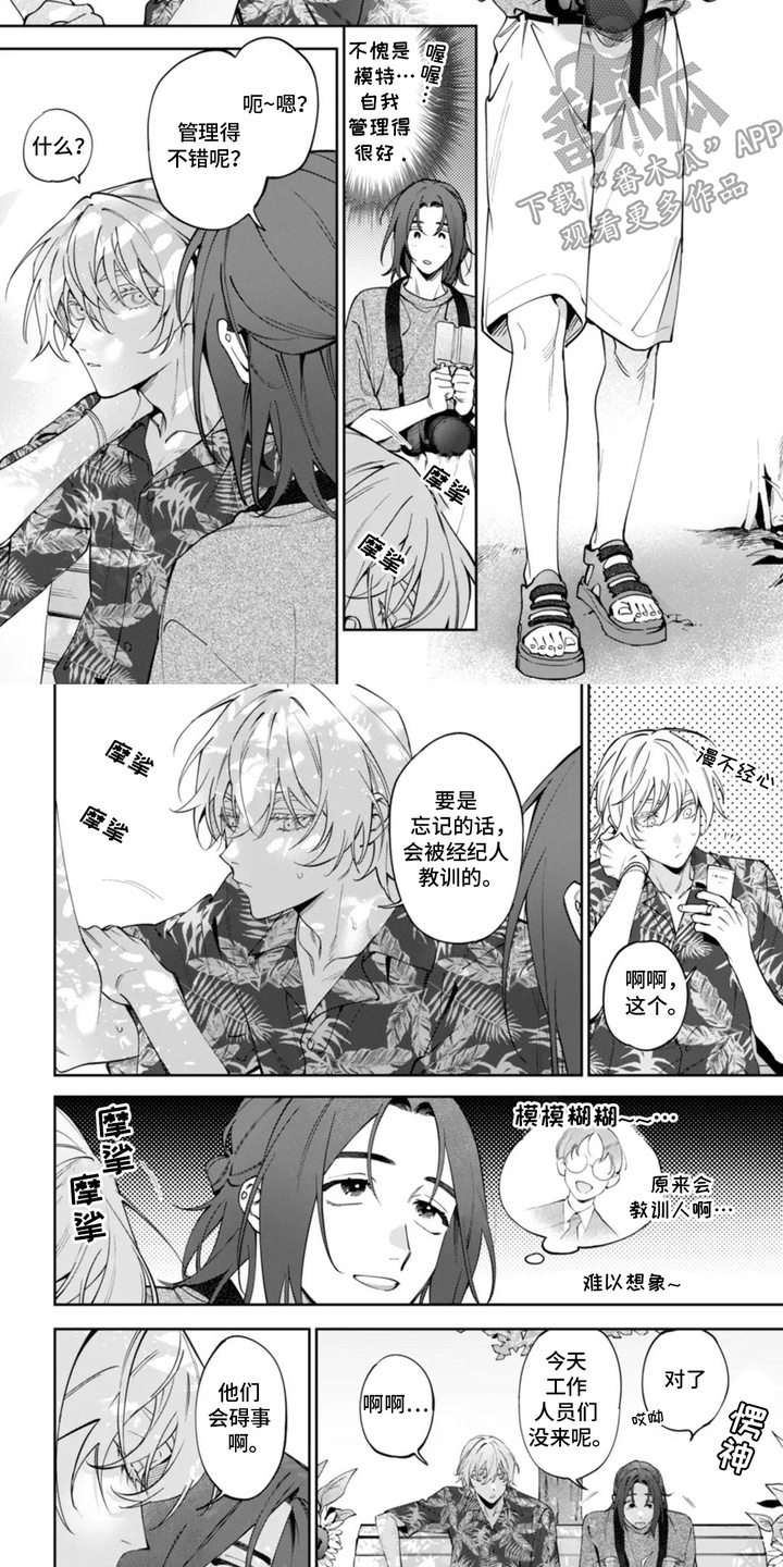 别样幸福演员表漫画,第6话2图