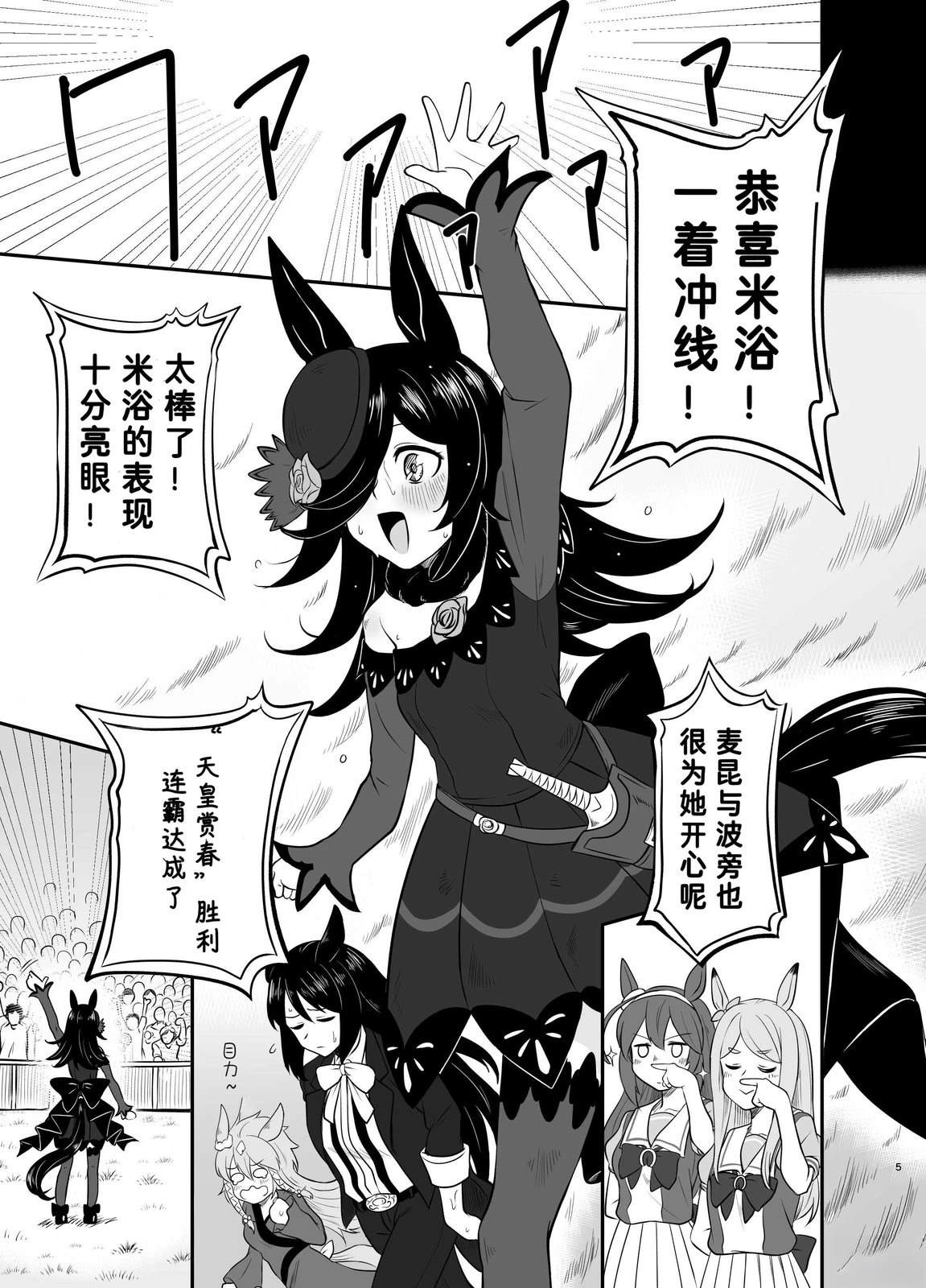 蔷薇骑士原版漫画,第1话5图