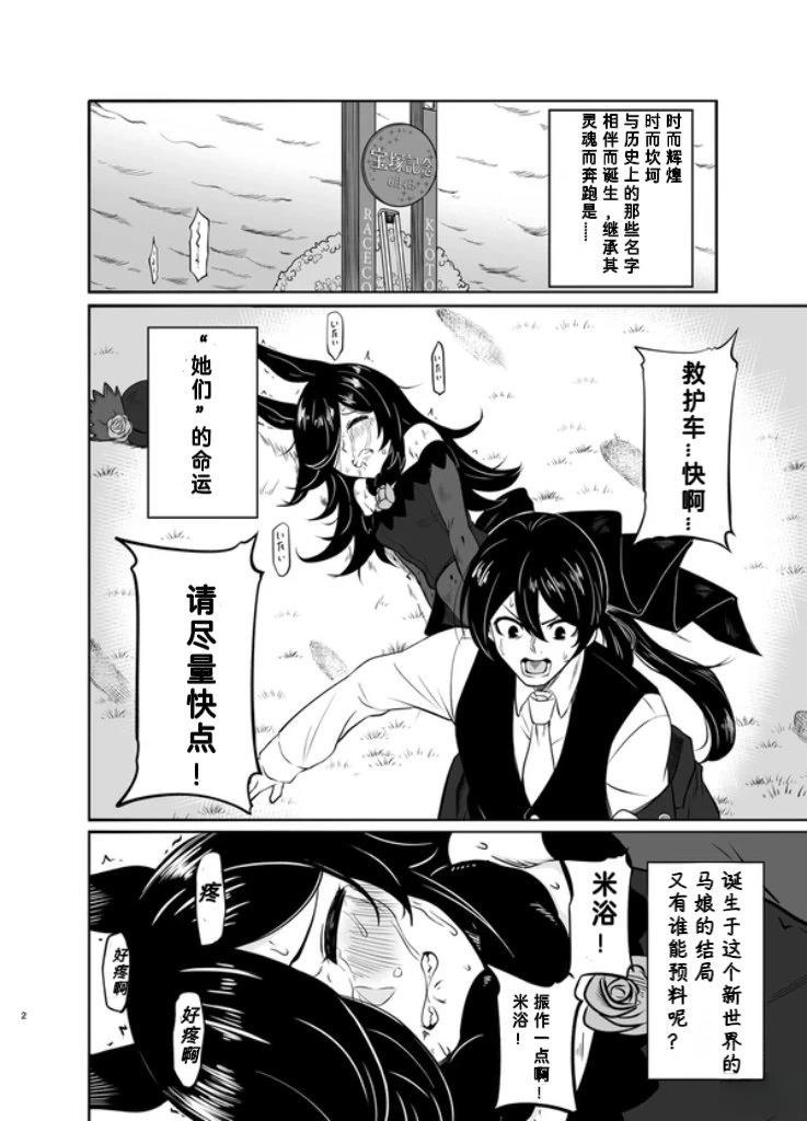 蔷薇骑士原版漫画,第1话2图