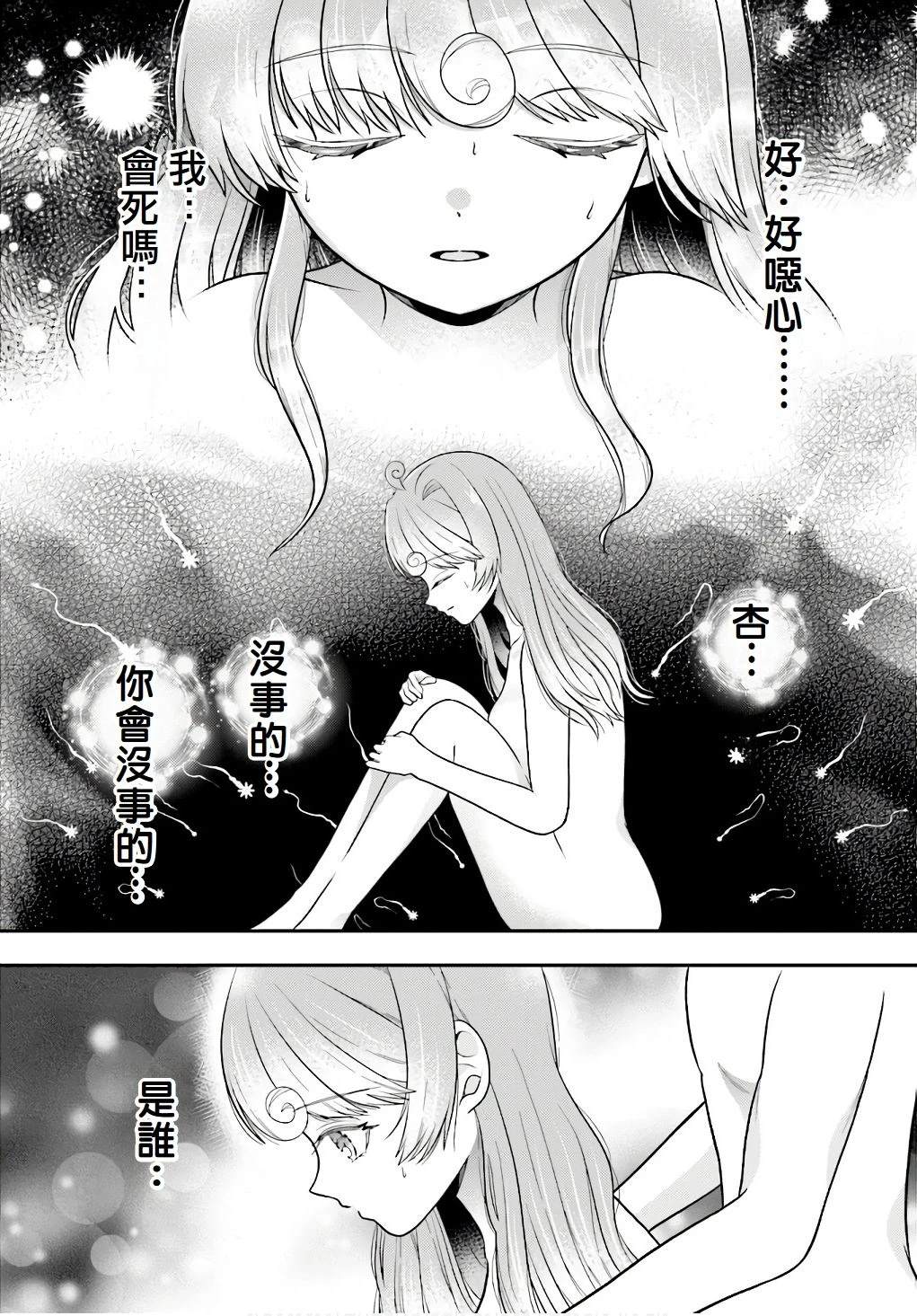 switch魔剑梦魇漫画,第6话1图