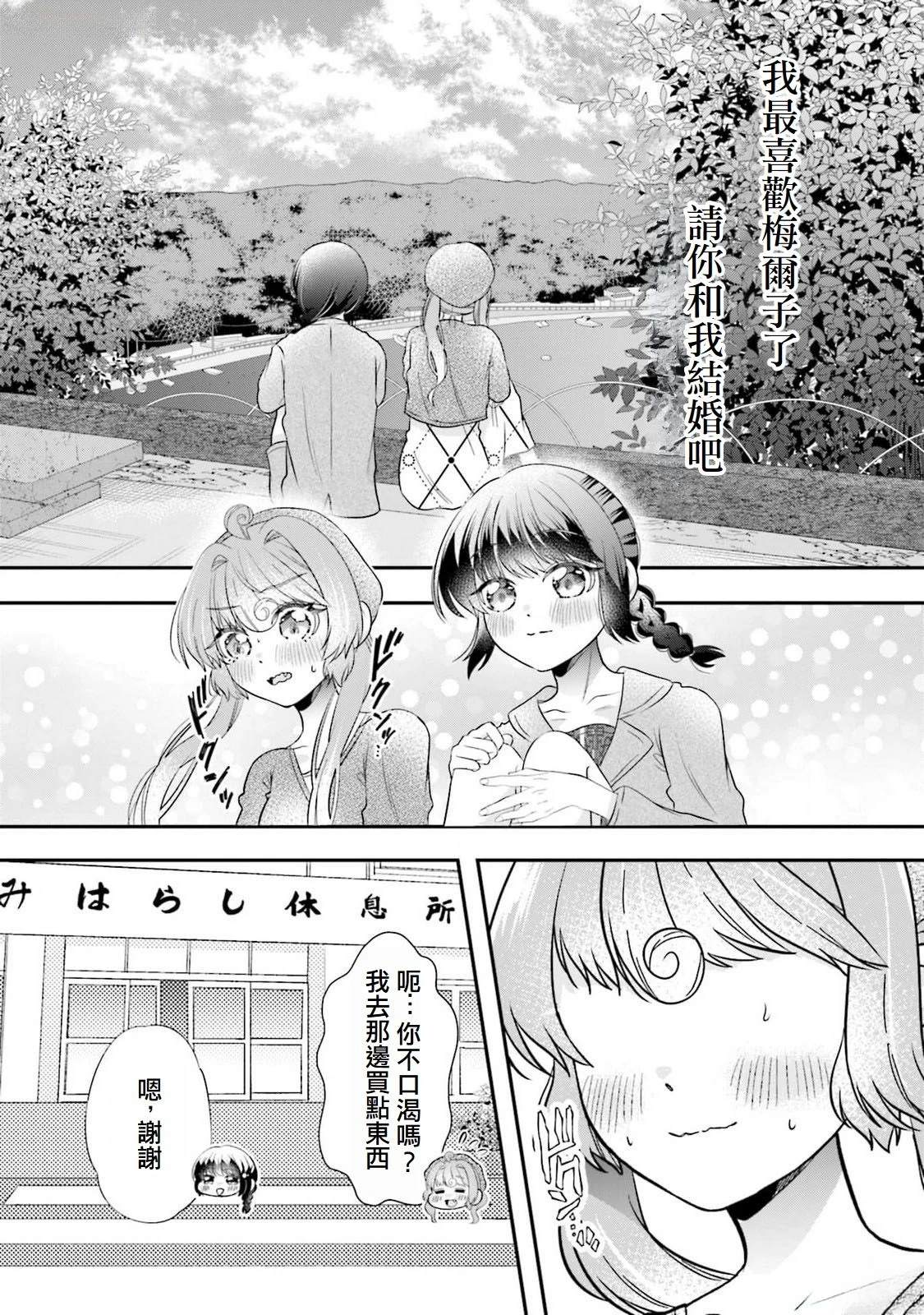 樱花魅魔switch上叫什么漫画,第14话1图