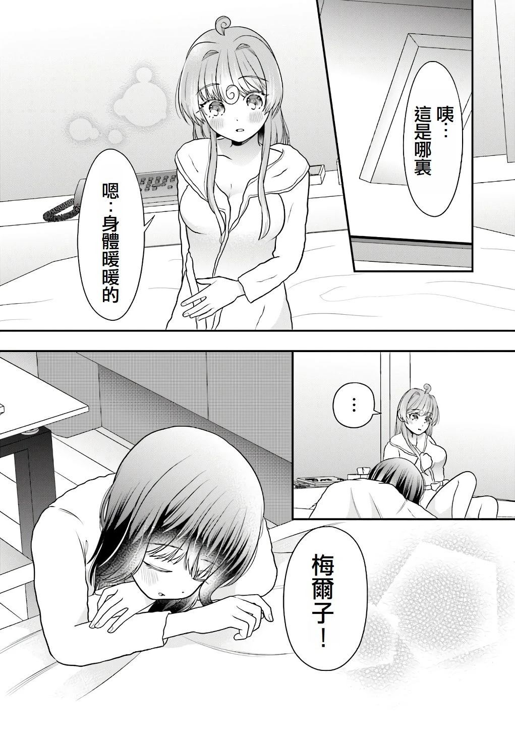 switch魔剑梦魇漫画,第6话5图