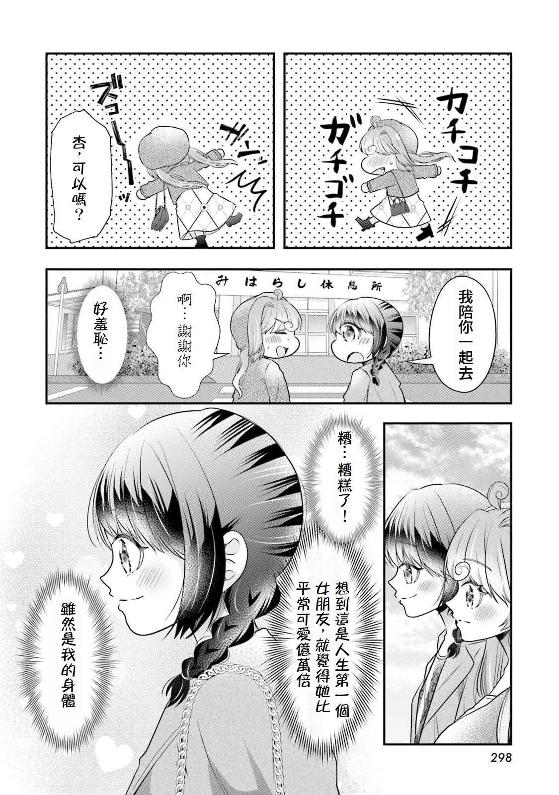 樱花魅魔switch上叫什么漫画,第14话2图