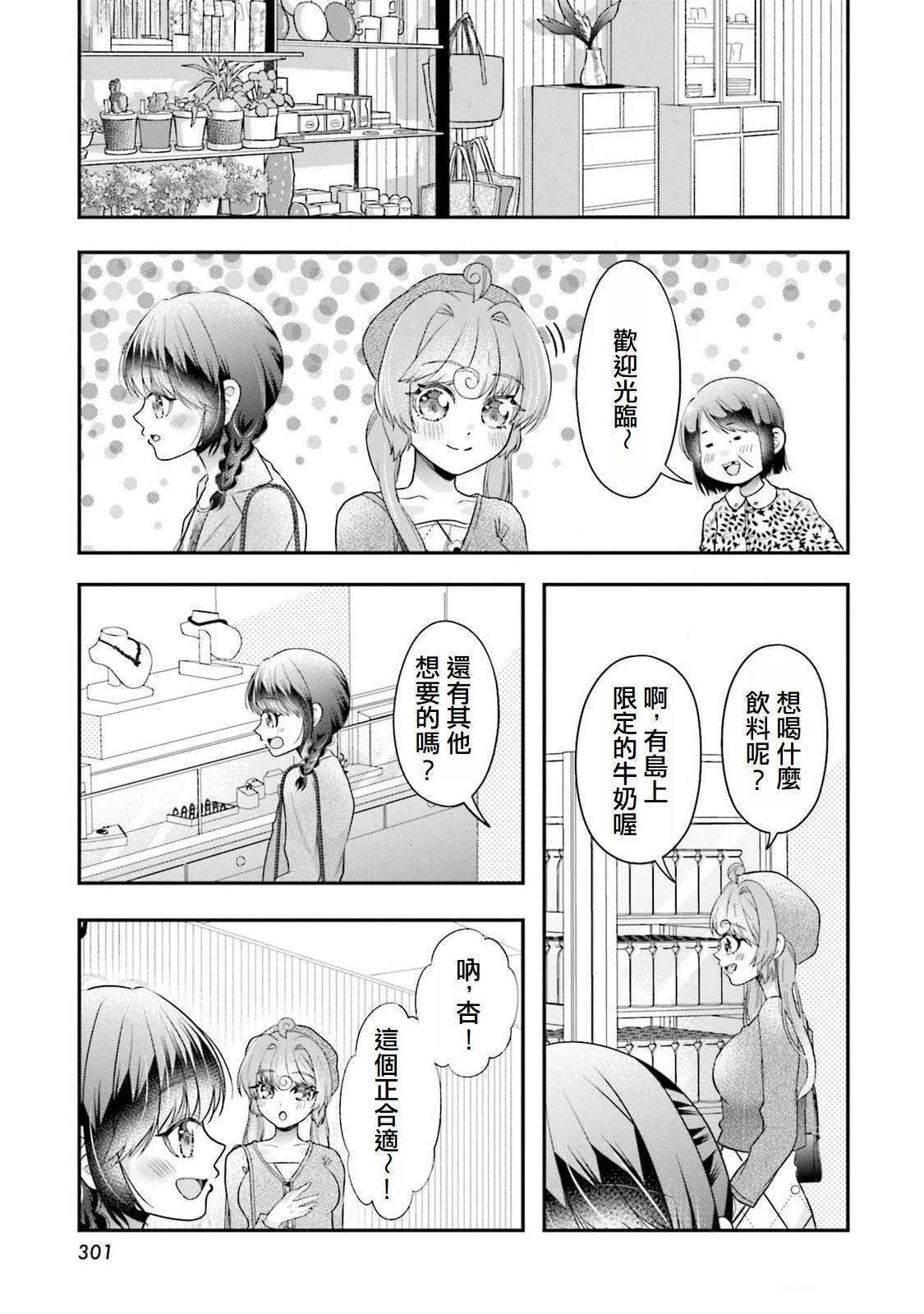 樱花魅魔switch上叫什么漫画,第14话5图