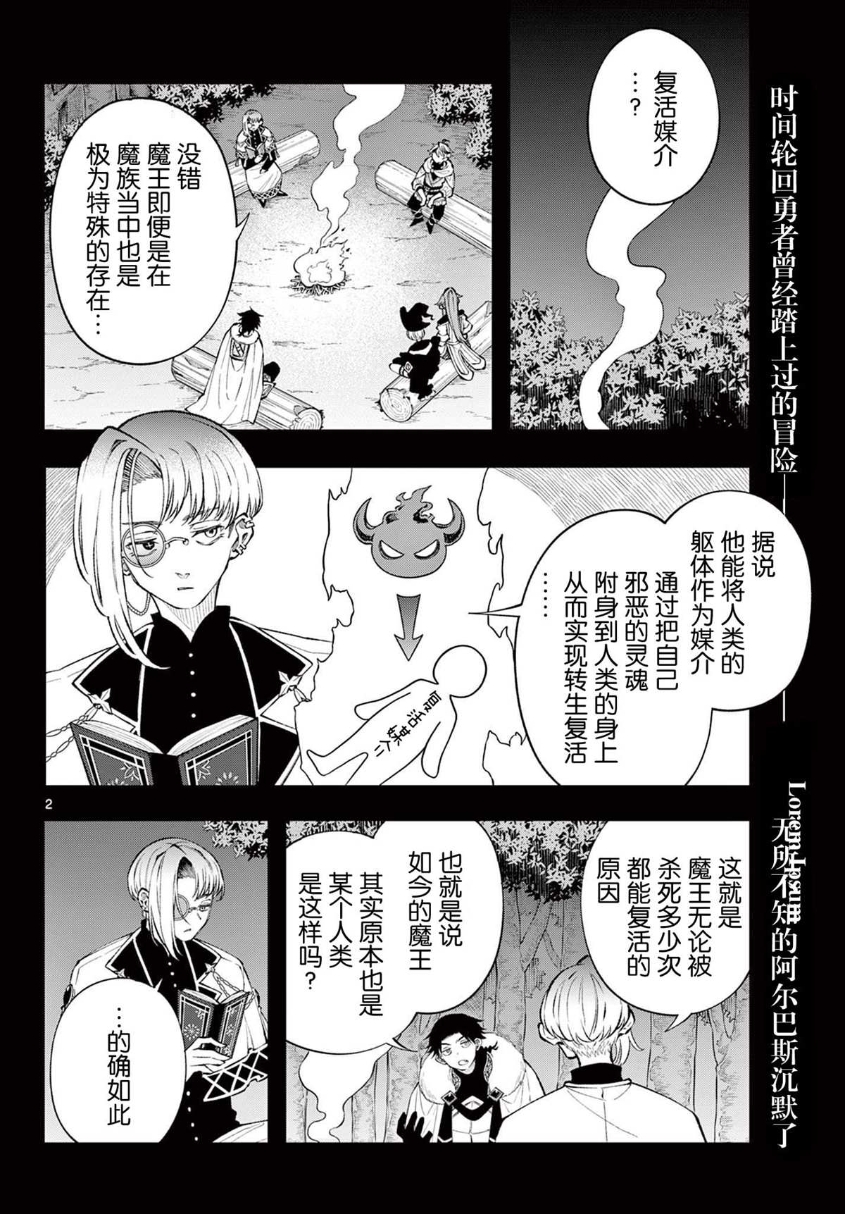 勇者再生漫画,第7话2图
