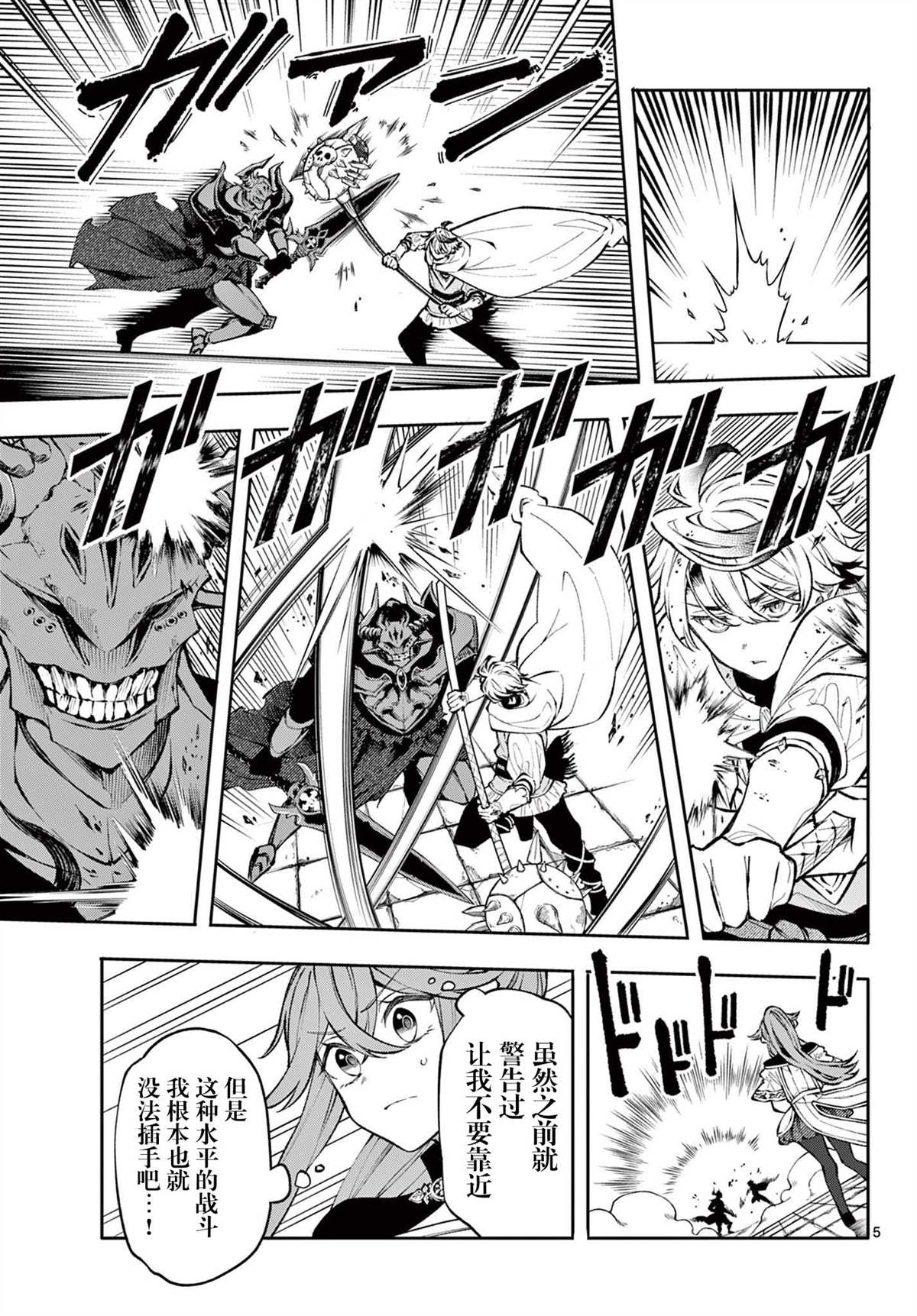 勇者再生漫画,第7话5图