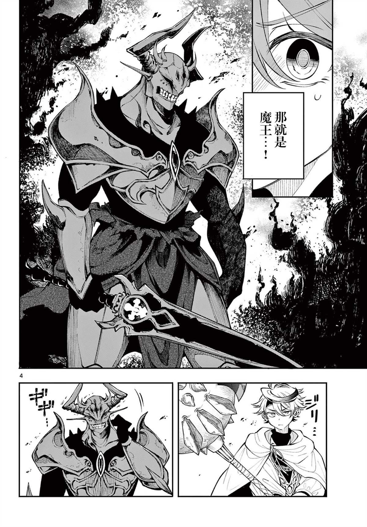 勇者再生漫画,第7话4图