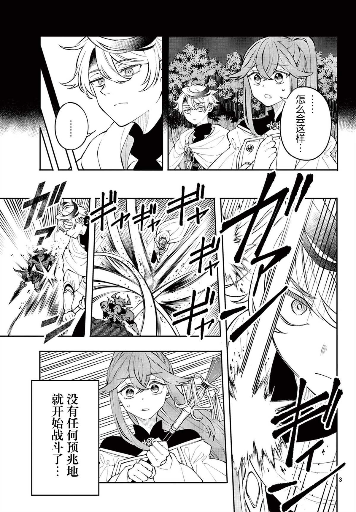 勇者再生漫画,第7话3图