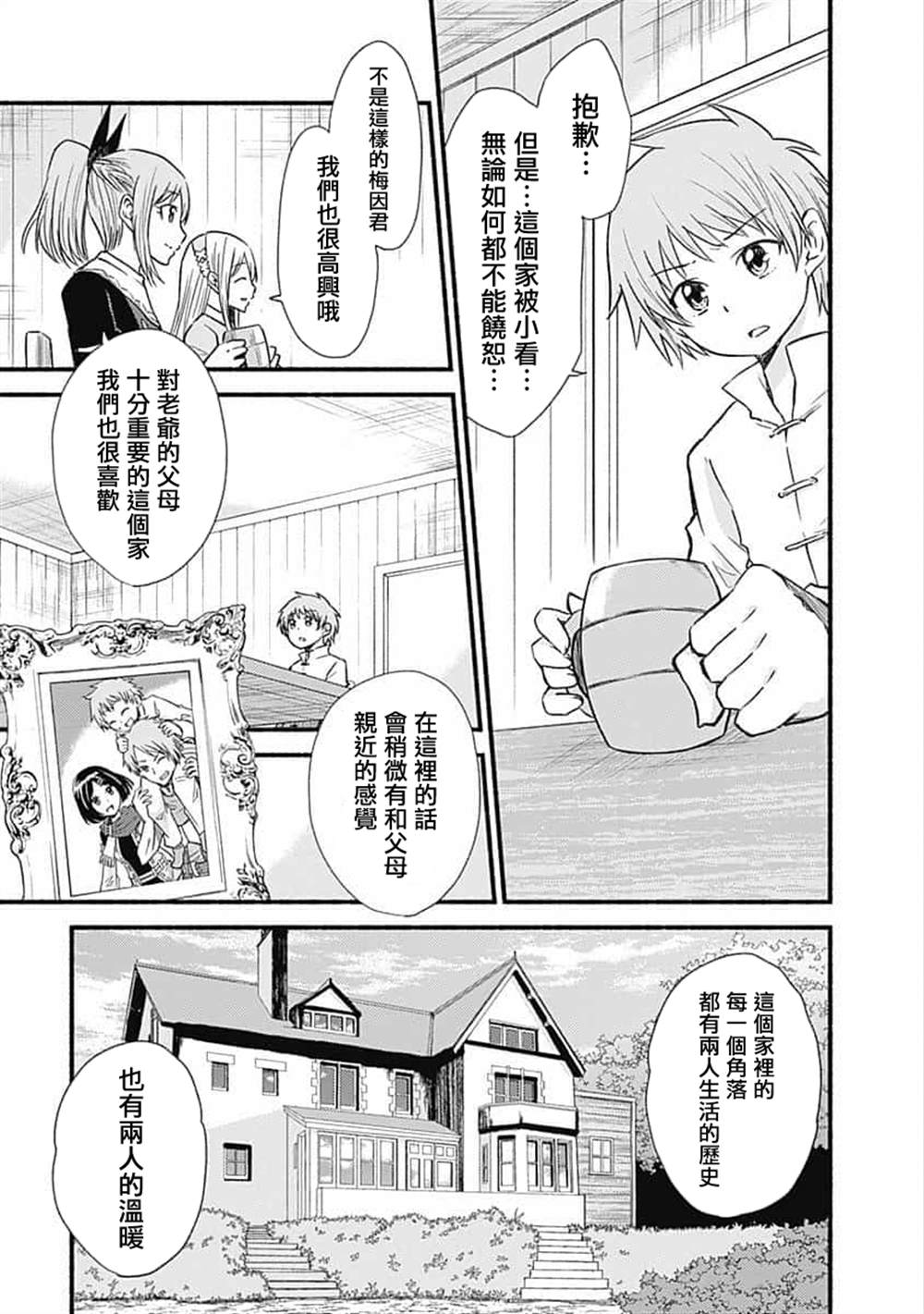 用剪切蒙版做3d墙绘漫画,第20话5图