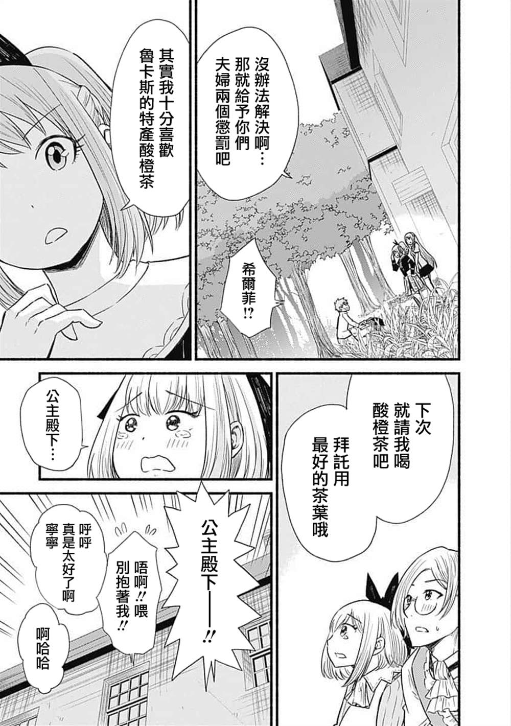 用剪切蒙版做3d墙绘漫画,第20话3图