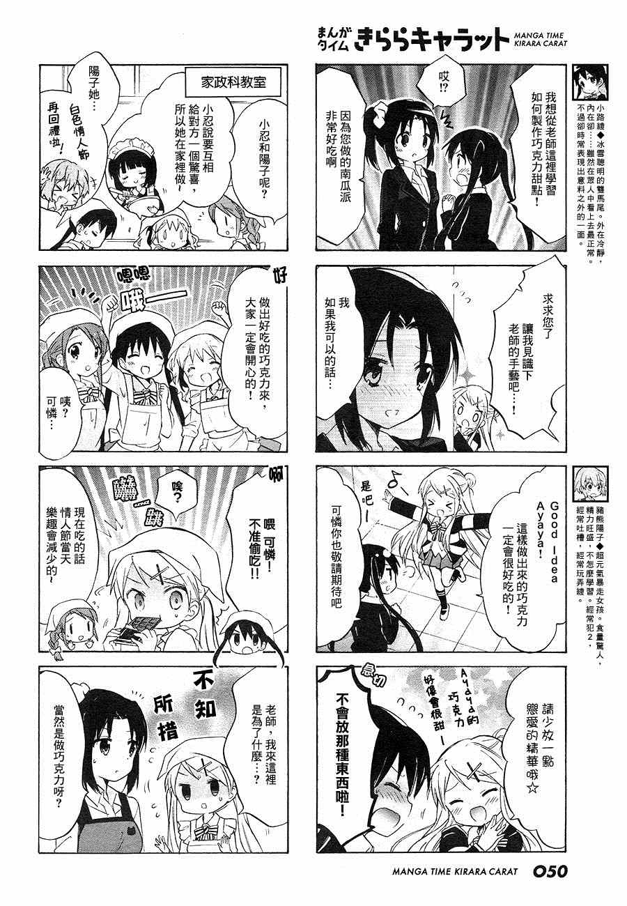 用淘米水腌酸菜面漫画,第72话4图