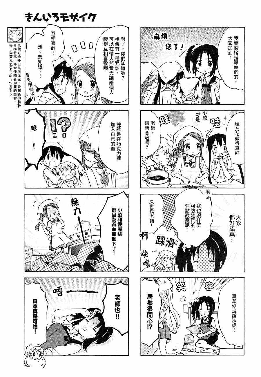 用淘米水腌酸菜面漫画,第72话5图
