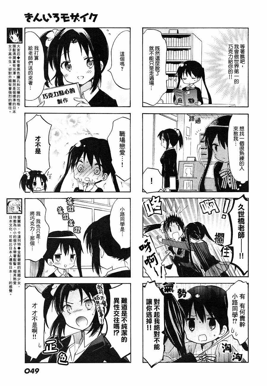 用淘米水腌酸菜面漫画,第72话3图