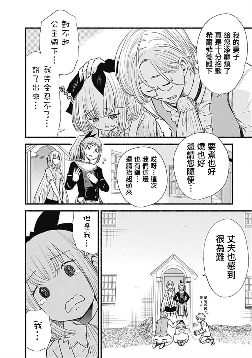 用剪切蒙版做3d墙绘漫画,第20话2图