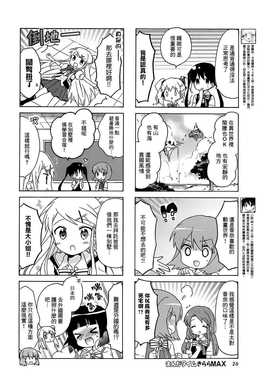用剪切板会被检测到吗漫画,第107话4图