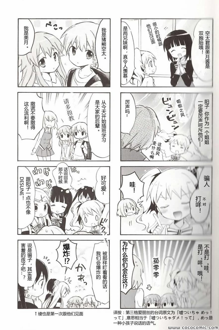 用剪切蒙版做3d墙绘漫画,第4卷话5图