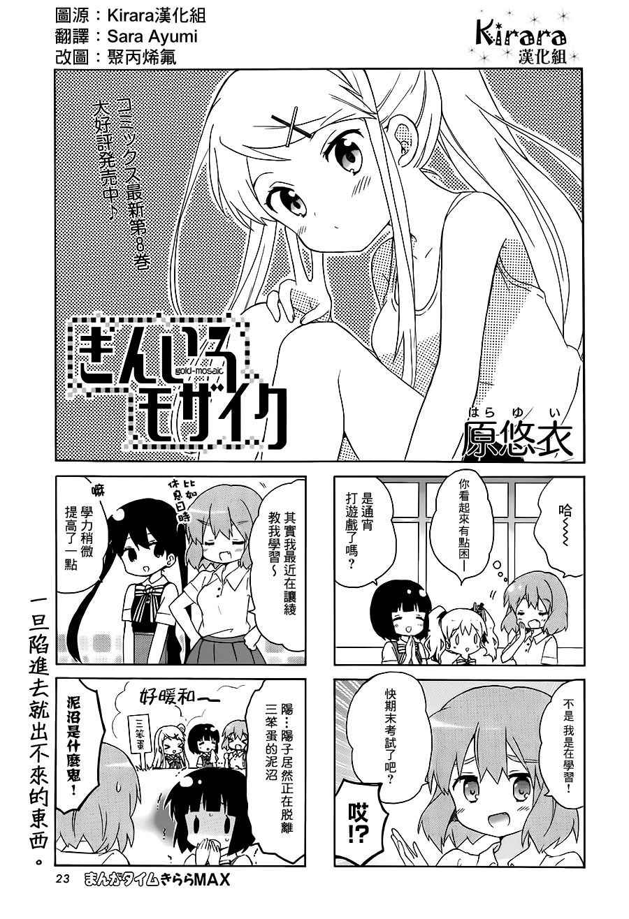 用剪切板会被检测到吗漫画,第107话1图