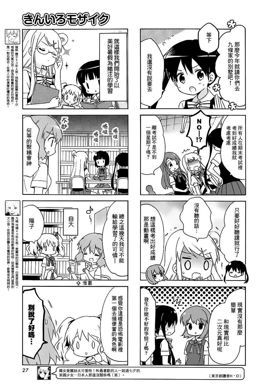 用剪切板会被检测到吗漫画,第107话5图