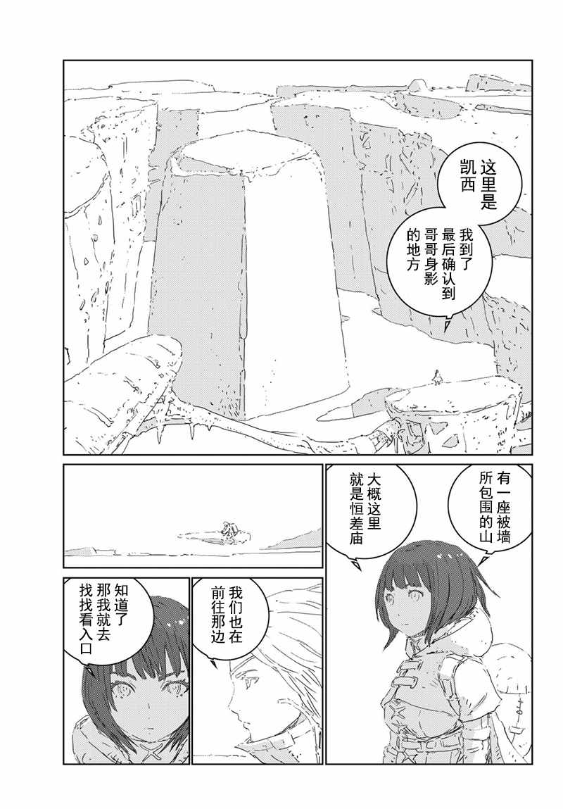 人形机器人穿牛仔裤背书包了漫画,第20话3图