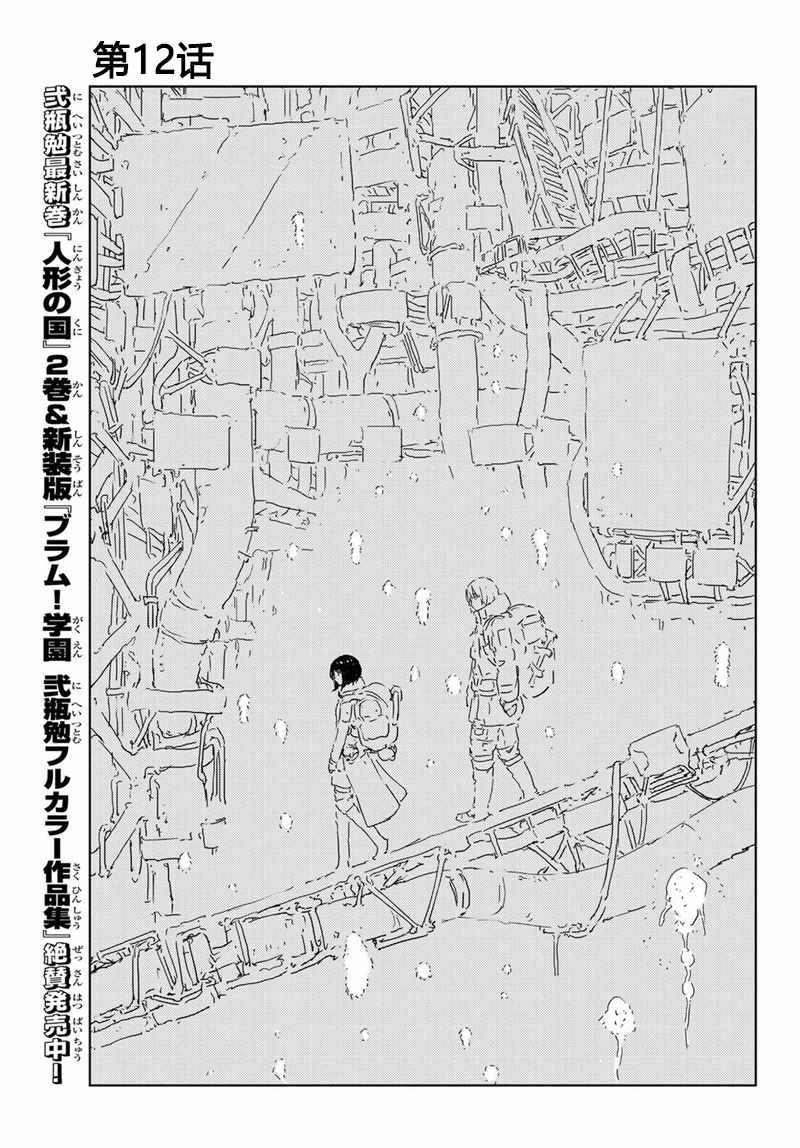 人形机器人有多逼真漫画,第12话3图