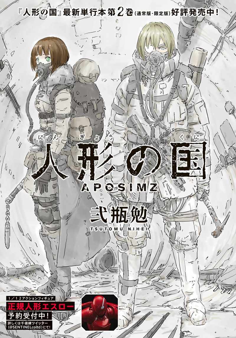 人形机器人有多逼真漫画,第12话2图