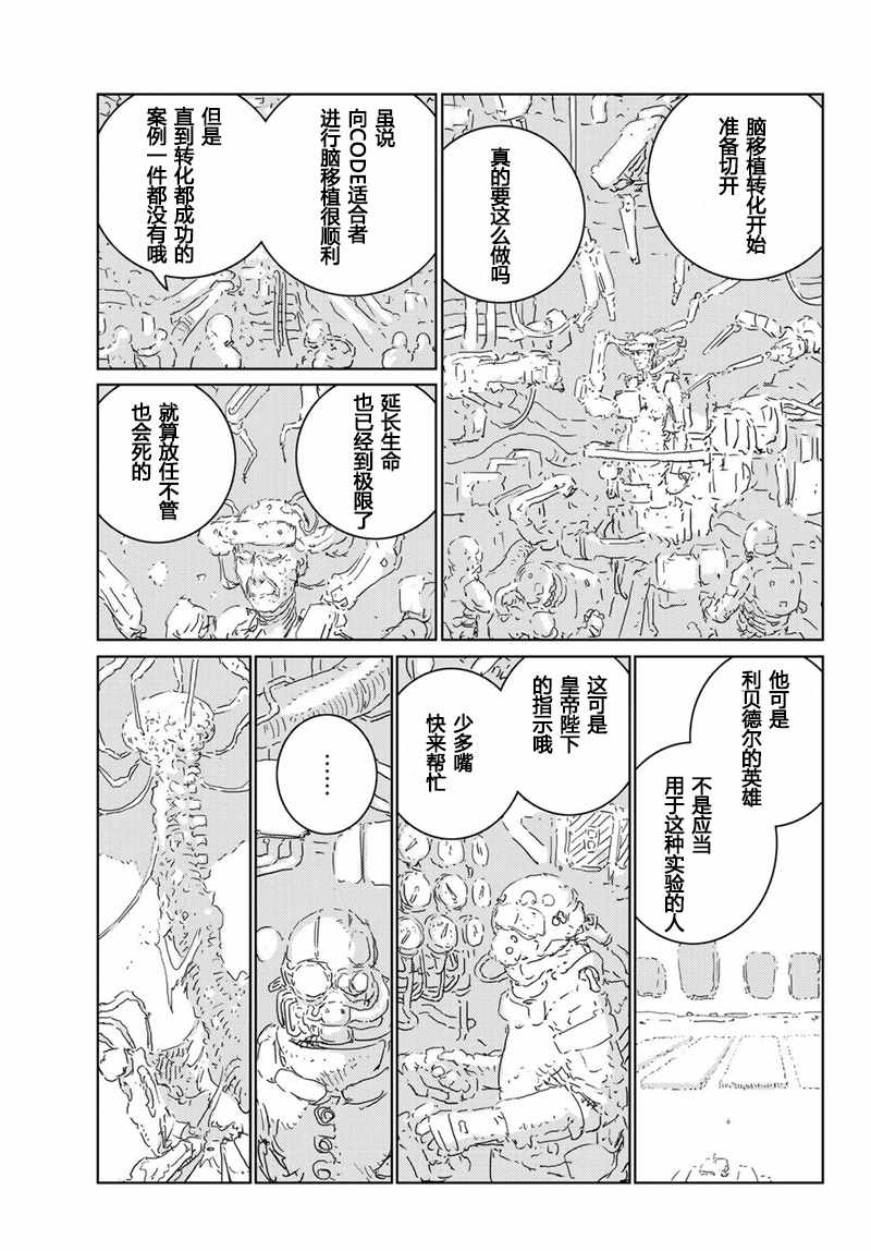 人形机器人有多逼真漫画,第12话5图