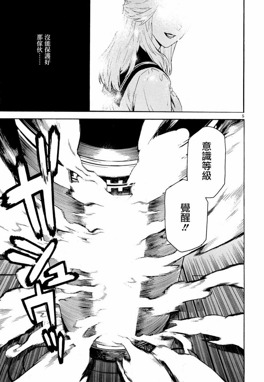 装刀凯百科漫画,第32话5图