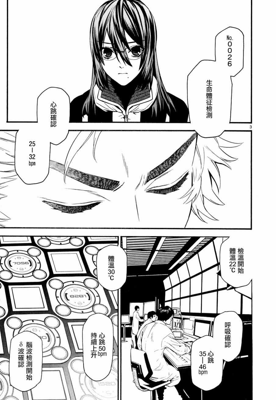 装刀凯百科漫画,第32话3图