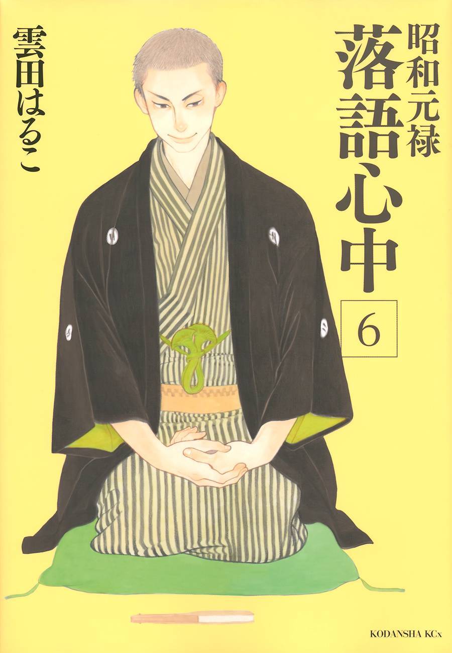 昭和元禄落语心中豆瓣评分漫画,助六再临篇·其三1图
