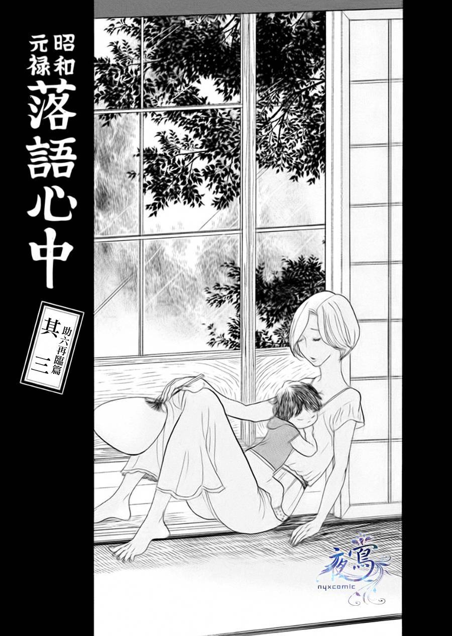昭和元禄落语心中豆瓣评分漫画,助六再临篇·其三2图
