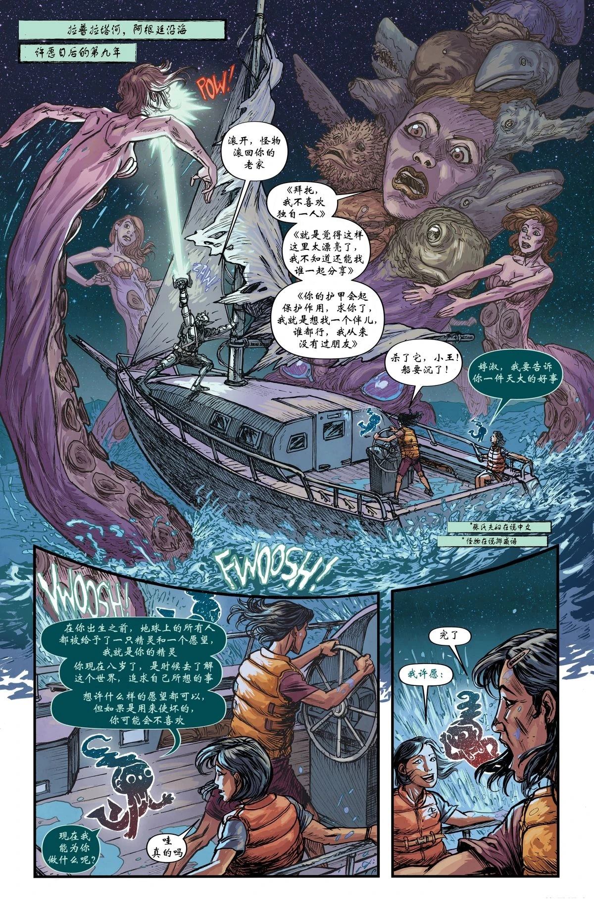 80亿个精灵漫画在哪看漫画,第7话2图