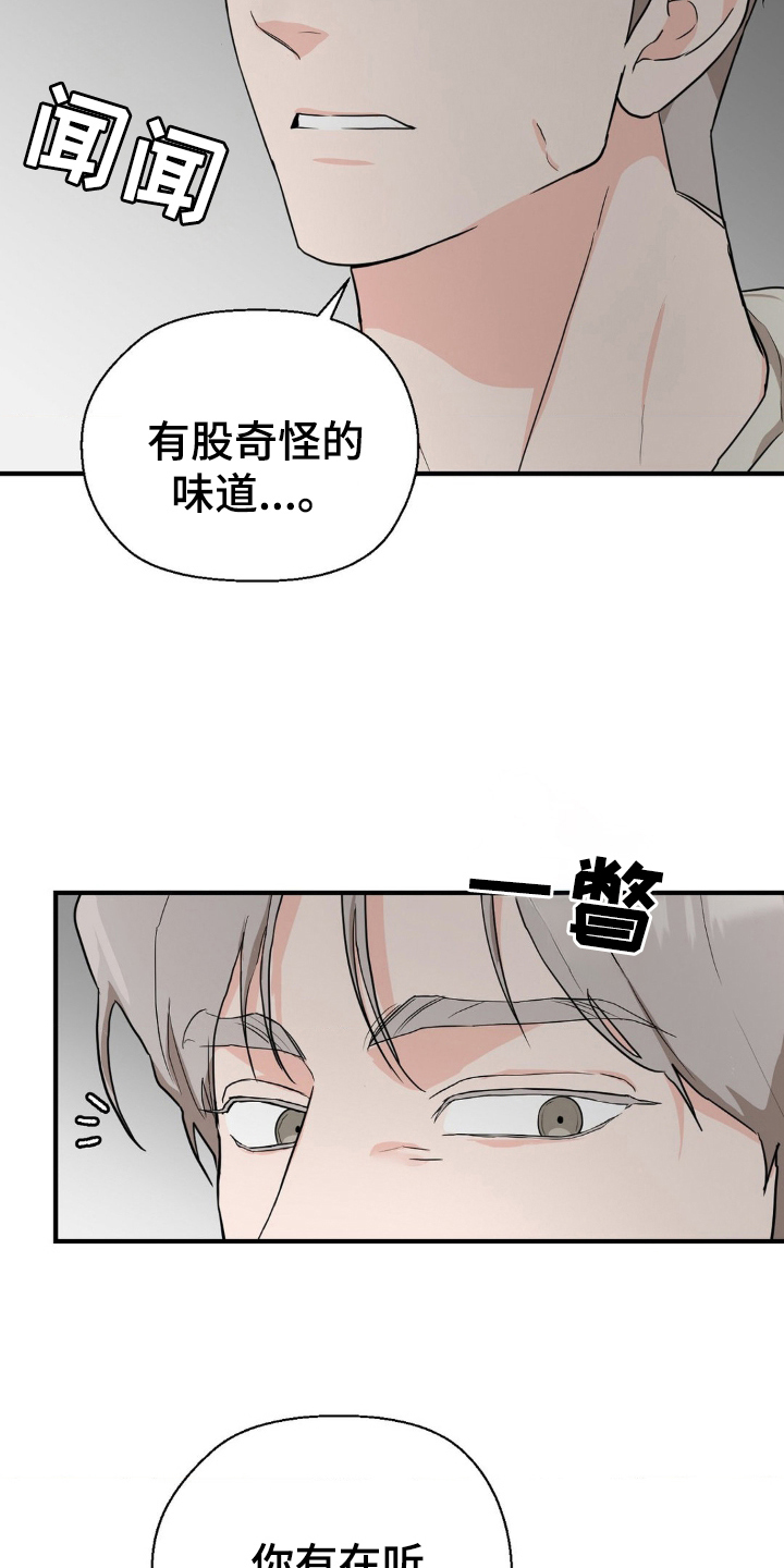 在这个不安的世界里漫画,第4话3图