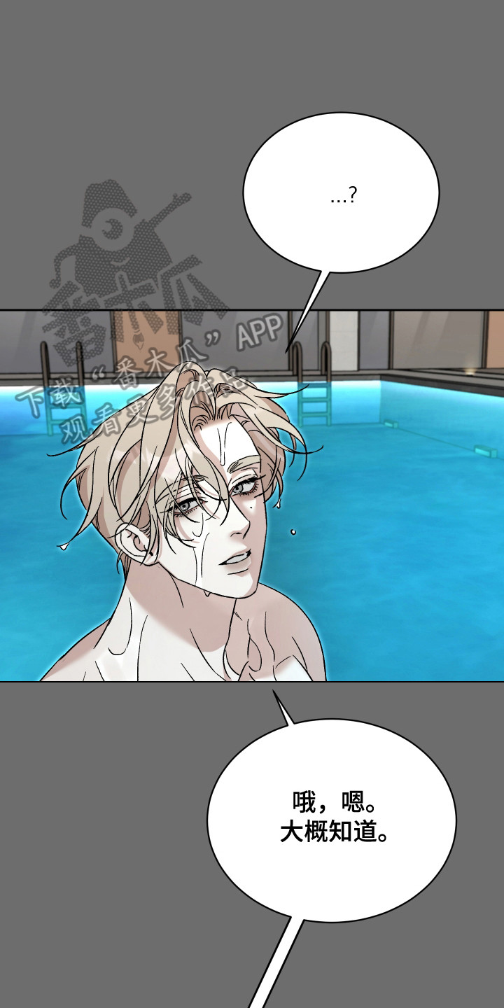 破产危机结局漫画,第4话2图