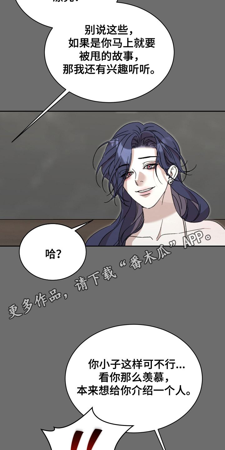 破产危机结局漫画,第4话5图