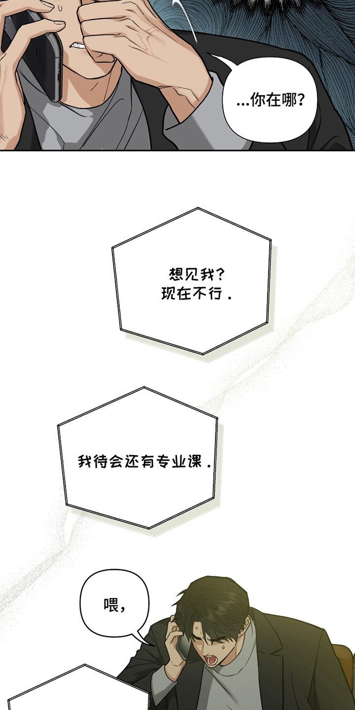 错位的青春漫画,第11话4图