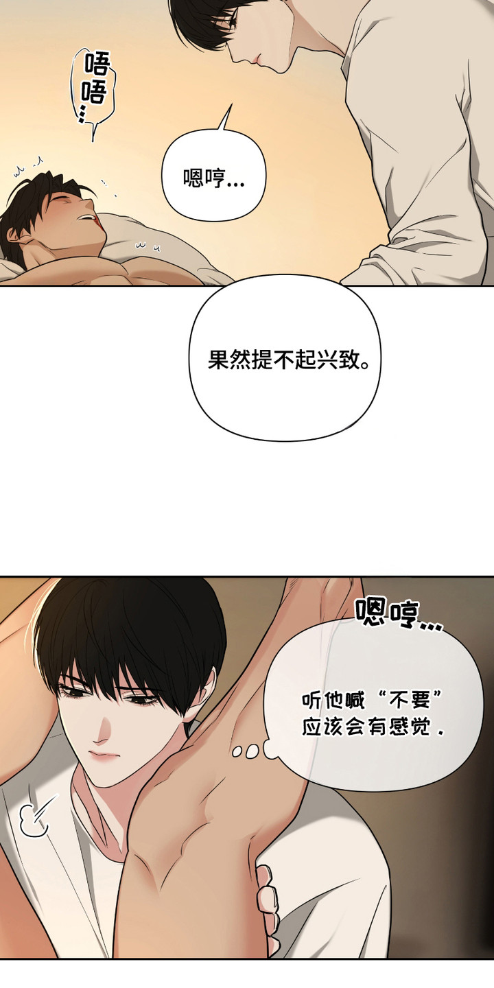 错位的霸权在线看漫画,第6话3图