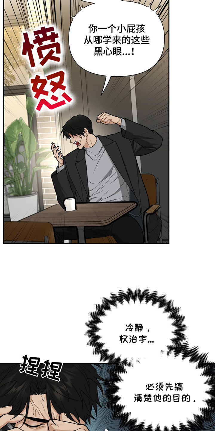 错位的青春漫画,第11话3图