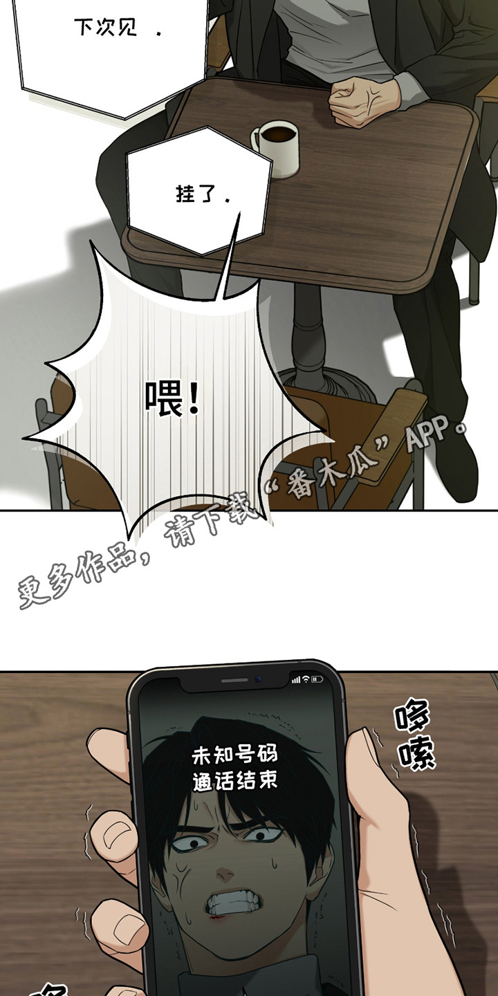 错位的青春漫画,第11话5图