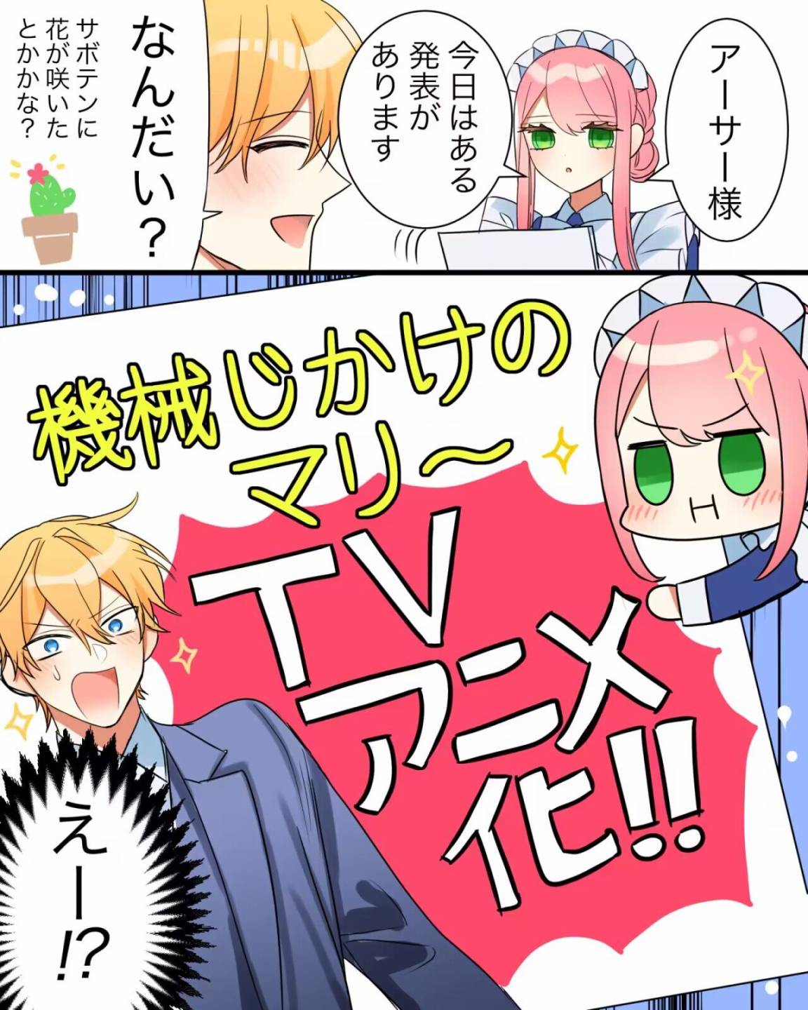 人形机器人量产最赚钱的环节漫画,动画化1图