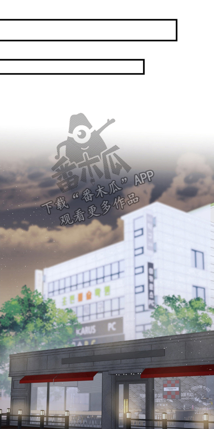 大叔我还只是个学生小说漫画,第3话4图