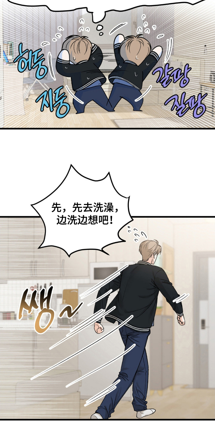 大叔我还只是个学生小说漫画,第3话3图