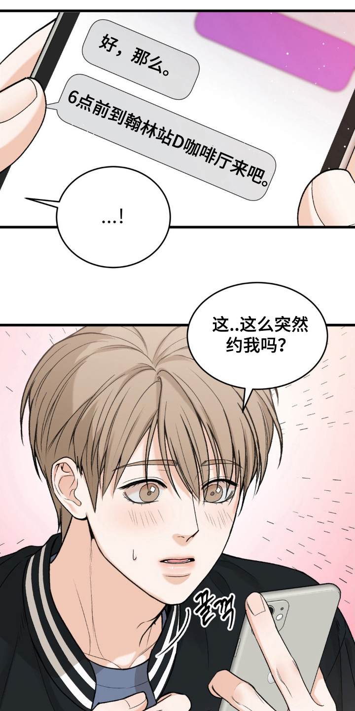 大叔我还只是个学生小说漫画,第3话1图