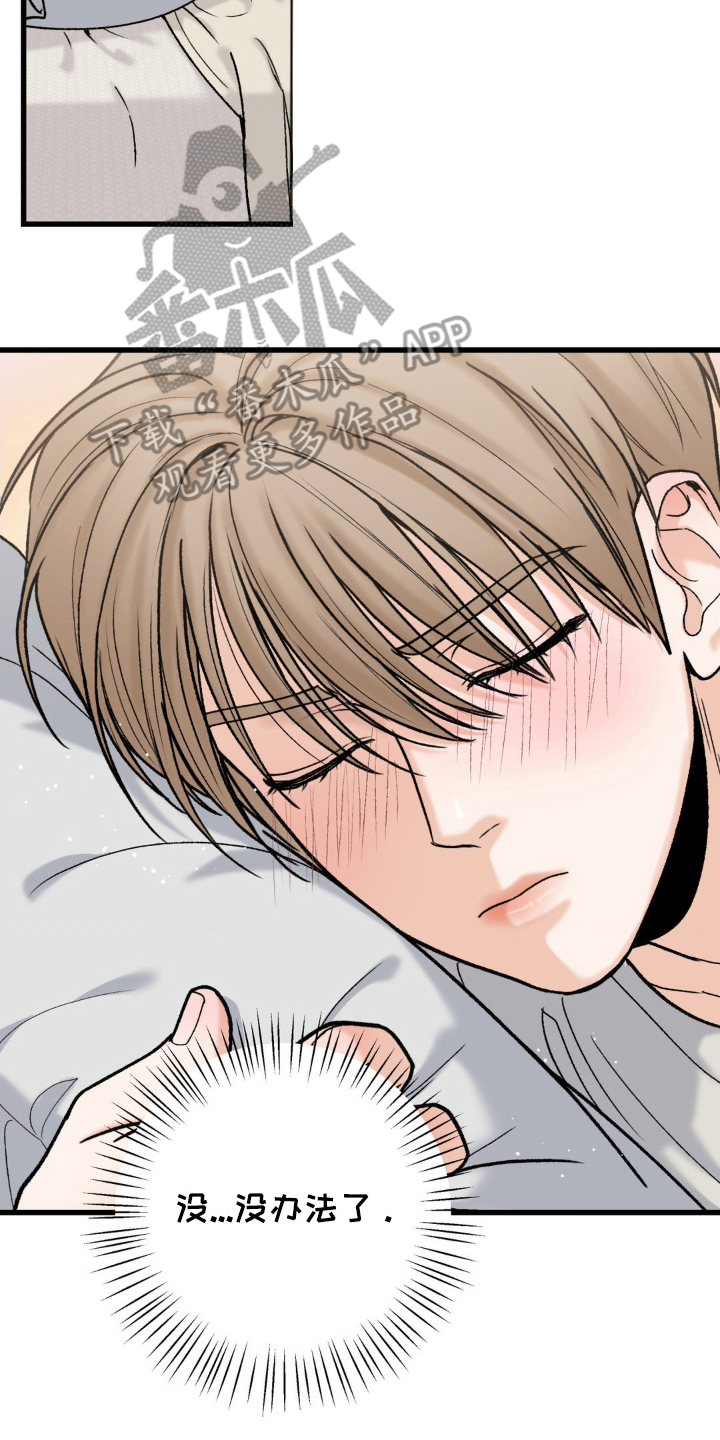 大叔我喜欢你韩语怎么说漫画,第8话2图