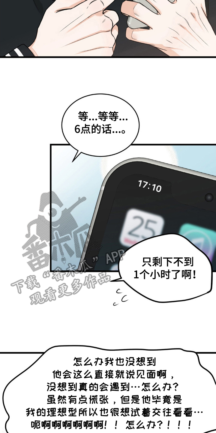 大叔我还只是个学生小说漫画,第3话2图