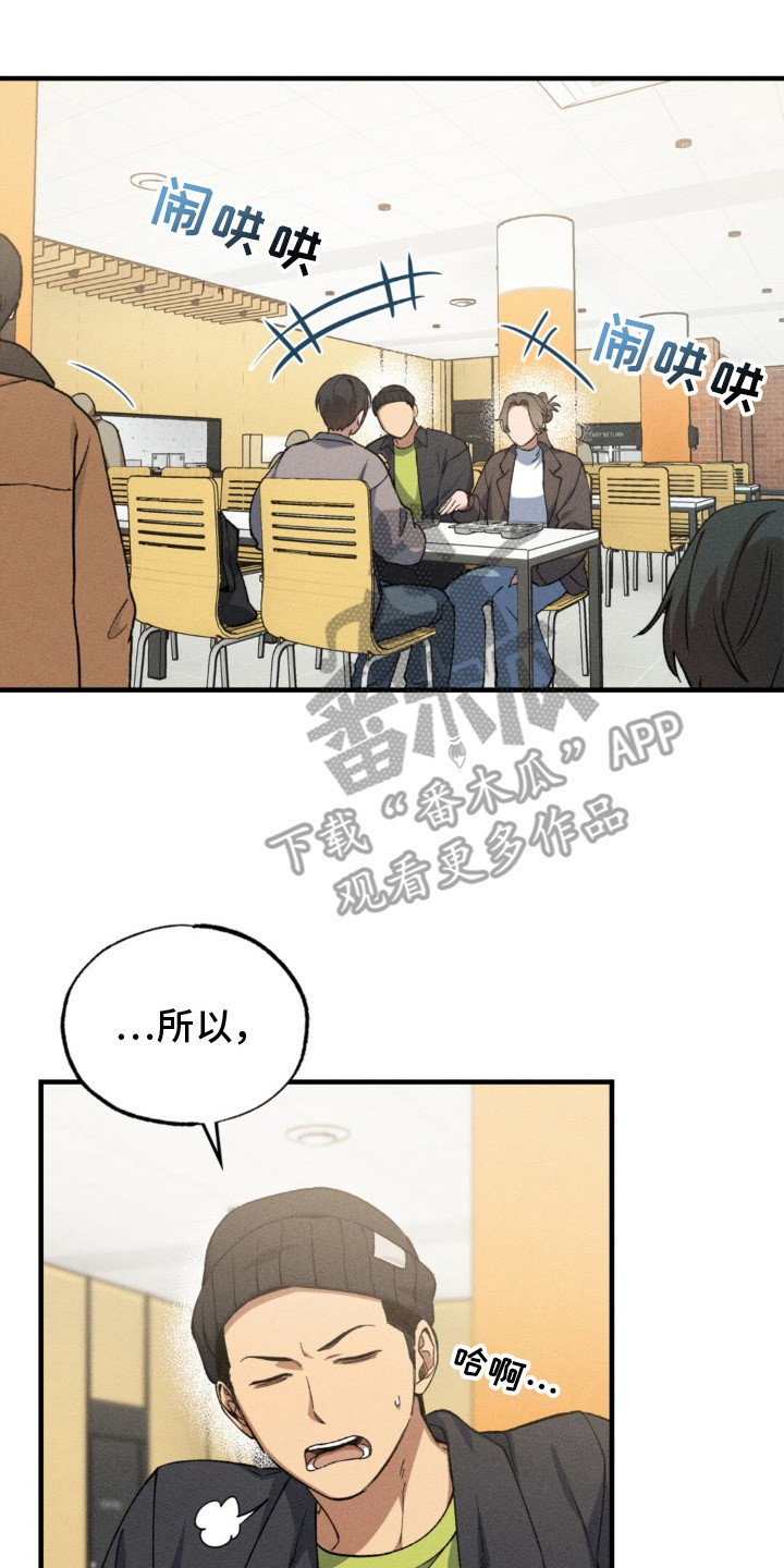 课题小组成员顺序有区别吗?漫画,第12话2图