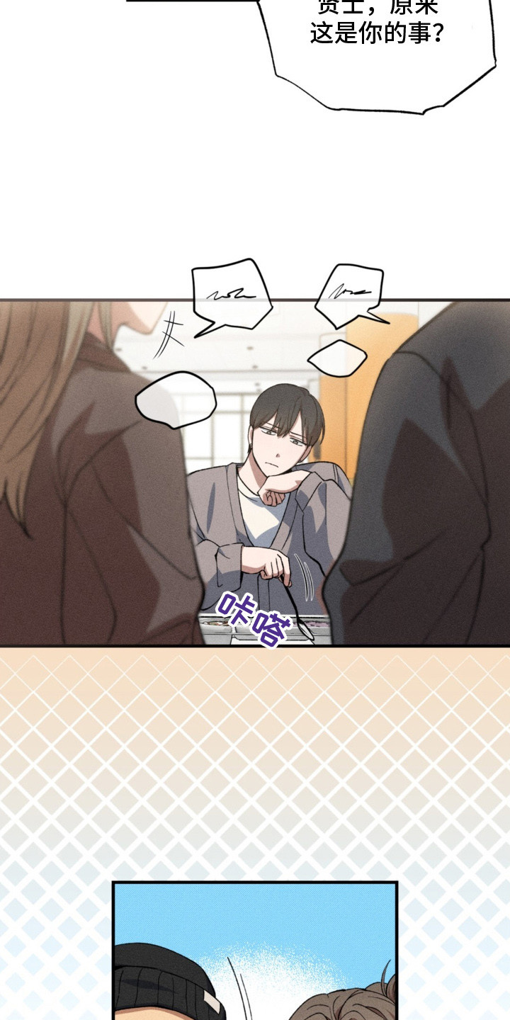 课题小组成员顺序有区别吗?漫画,第12话4图