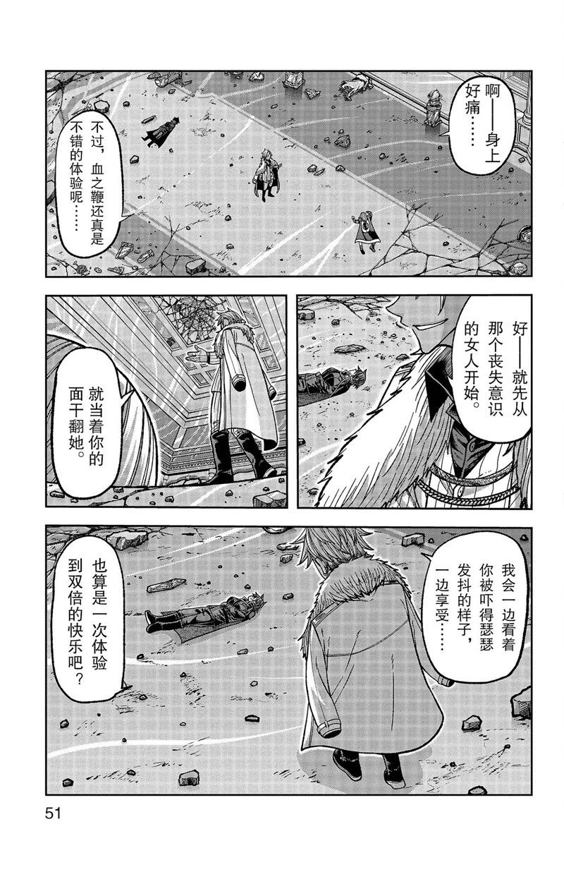 桃源暗鬼英文漫画,第126话4图