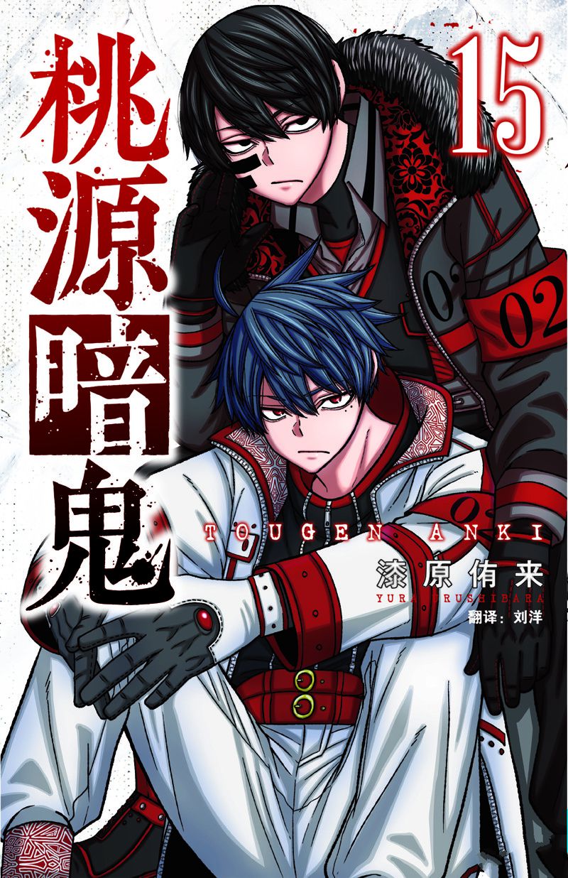 桃源暗鬼完整漫画,第124话1图