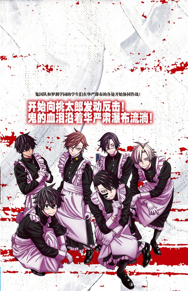桃源暗鬼完整漫画,第124话3图